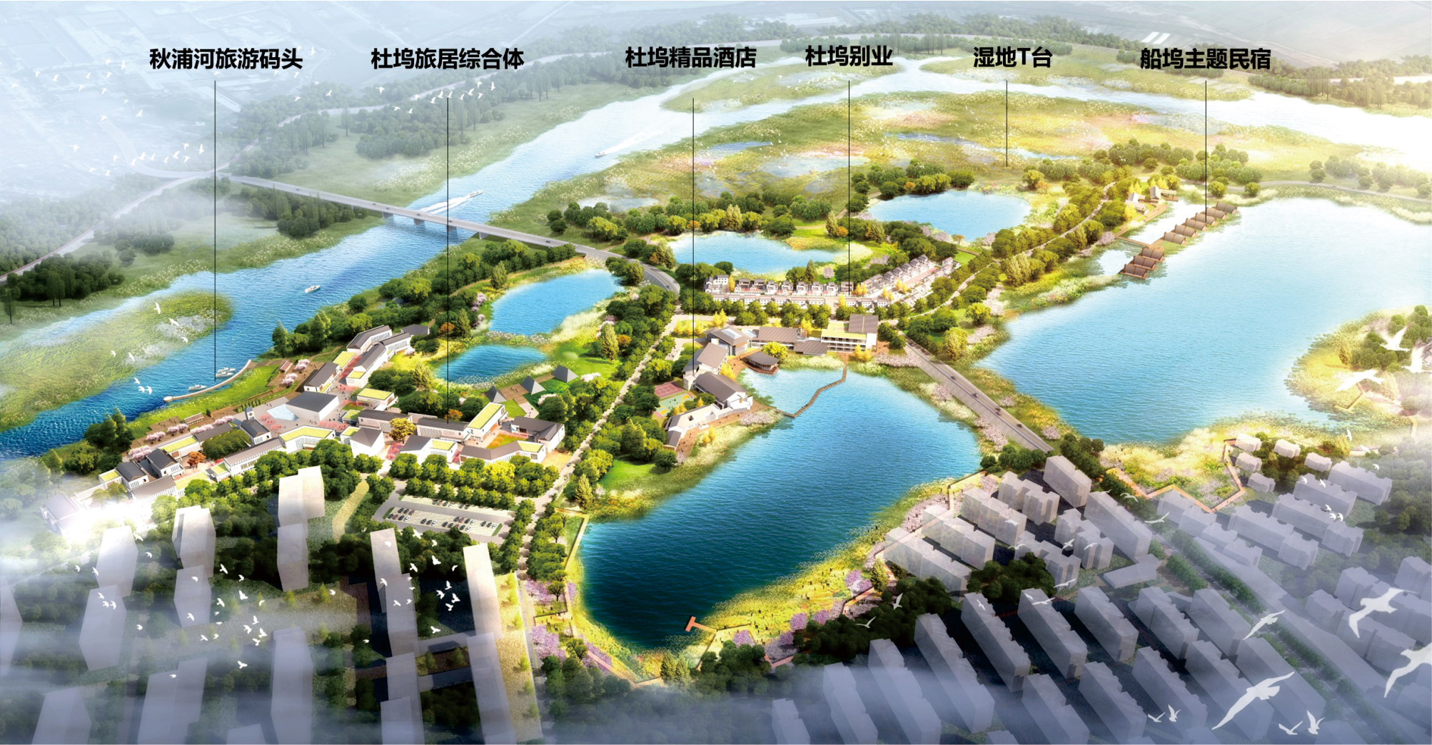 安徽省池州市滨江区域生态修复及有机更新规划