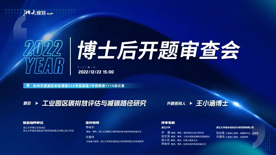 才智为翼，科创为媒 — 我院首位博后开题审查会顺利召开！