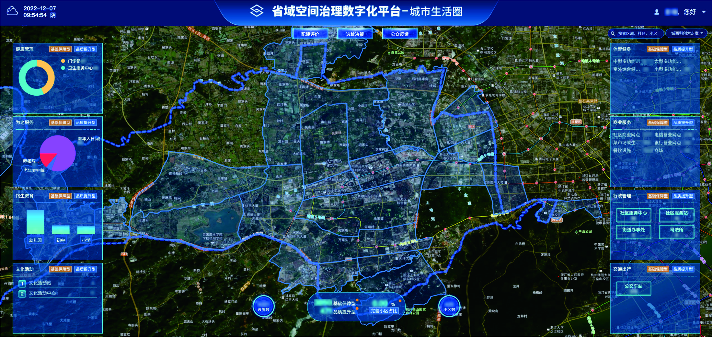 浙江省域空间治理平台2.0