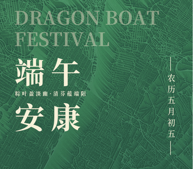 粽叶盈淡幽 清芬蕴端阳