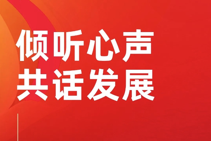 倾听心声 共话发展——公司第四党支部赴政协民主实践中心开展参观学习活动