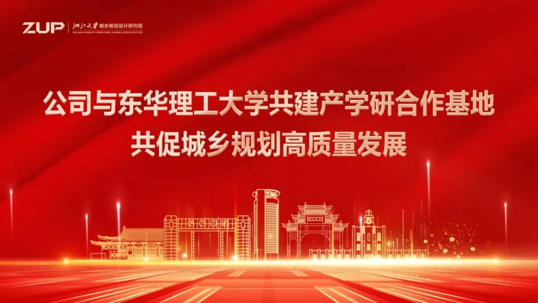 公司与东华理工大学共建产学研合作基地共促城乡规划高质量发展