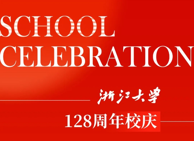 ZUP 校庆 ｜ 浙江大学128周年生日快乐
