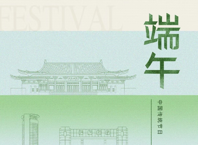 ZUP 端午节 ｜ 上下而求索 美好于奋斗中熠熠生辉