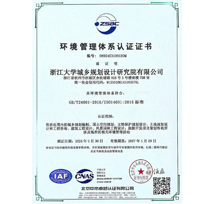 环境管理体系认证证书