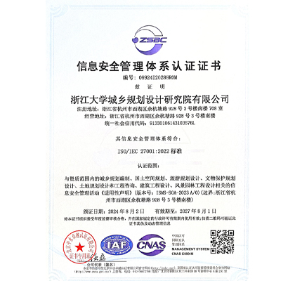 信息安全管理体系认证证书