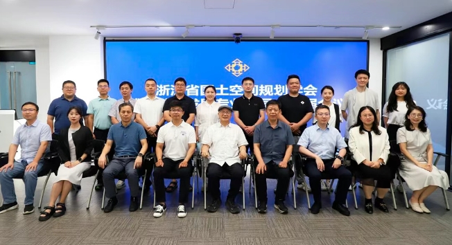 浙江省国土空间规划学会城乡融合发展专业委员会换届会议暨学术交流研讨会圆满举行