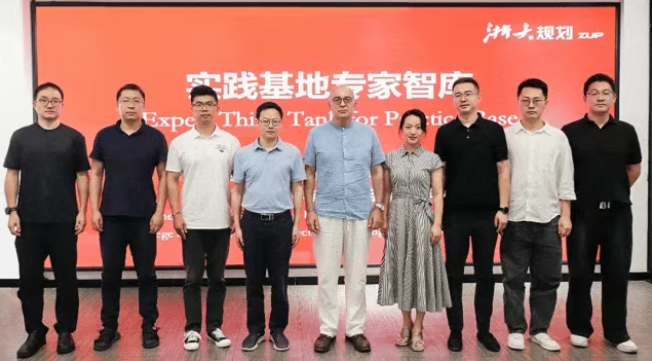 公司与浙江工业大学设计与建筑学院联合举行实践基地设计与学术交流会