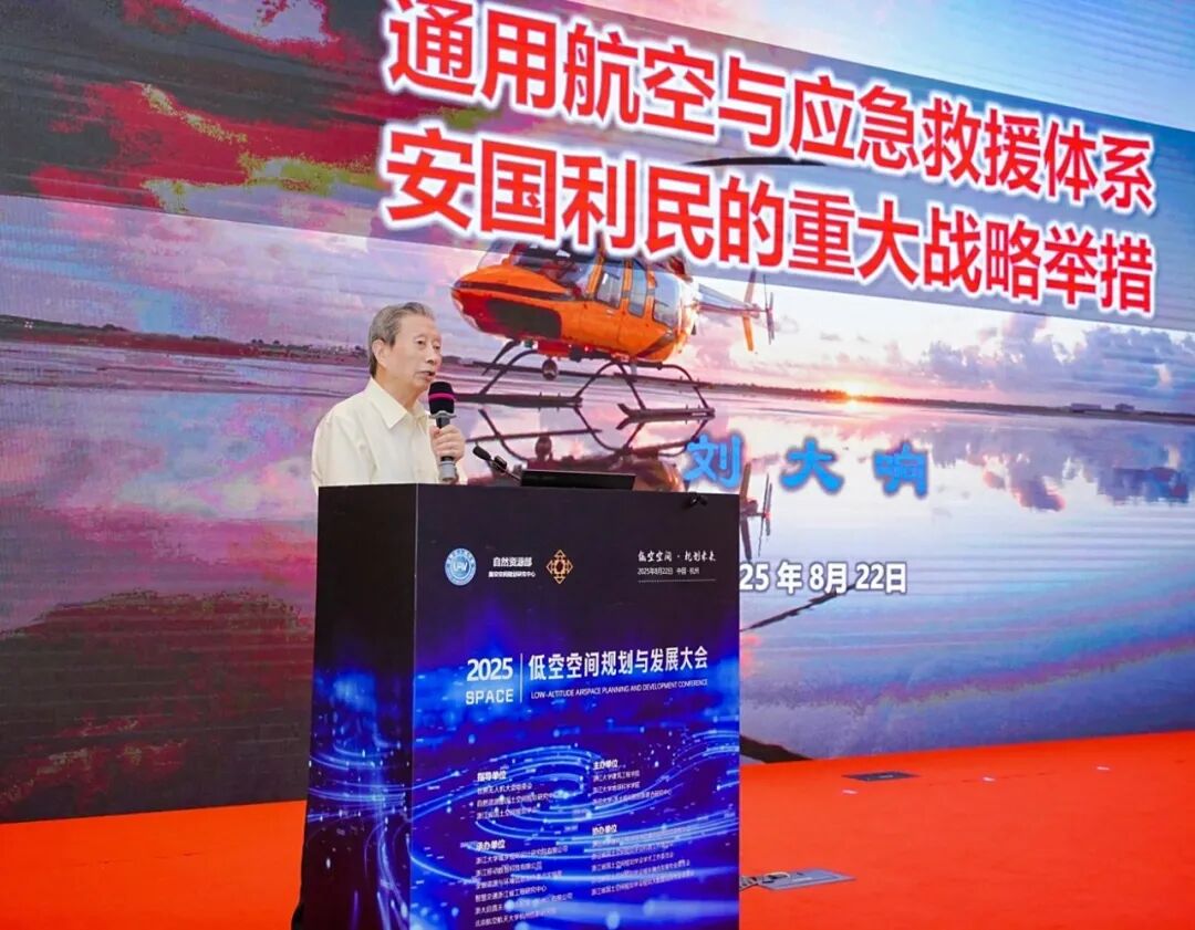 ZUP 浙里有观点｜院士刘大响：发展通航与应急救援体系乃“国之大者”