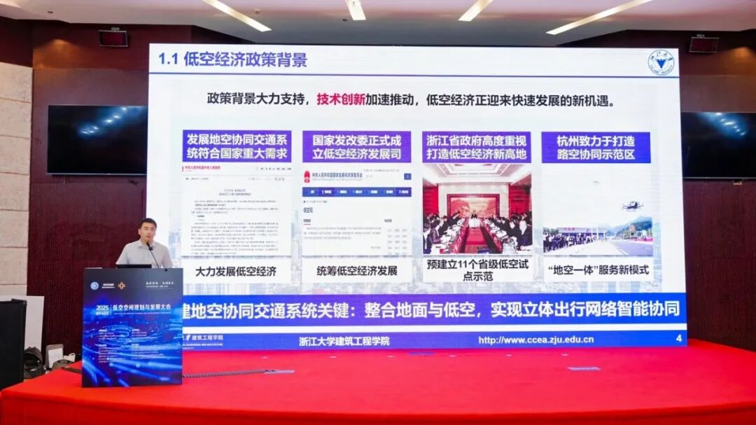 ZUP 浙里有观点｜陈喜群：低空基础设施与地空协同：未来城市空中交通的系统性革命