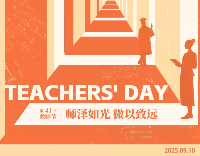 ZUP 教师节 ｜ 师泽如光 微以致远