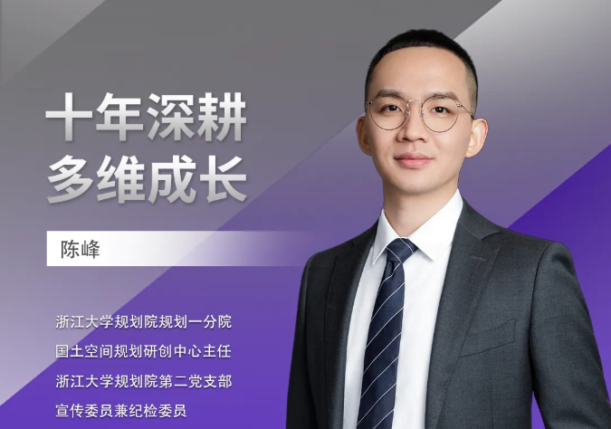 ZUP 人才 ｜ 陈峰：十年深耕·多维成长——青年规划师的技术与管理进阶之路