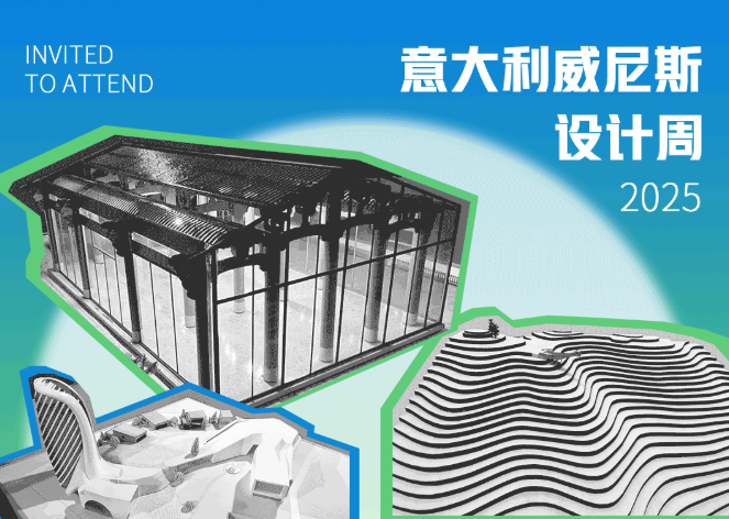 公司受邀参加2025年意大利威尼斯设计周