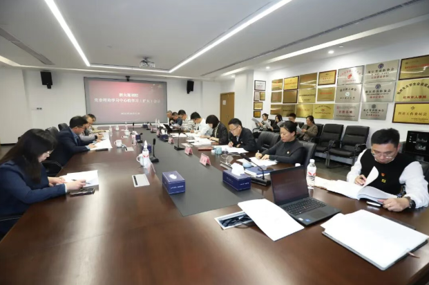 公司召开党委理论学习中心组学习（扩大）会议 专题学习党的二十届四中全会精神