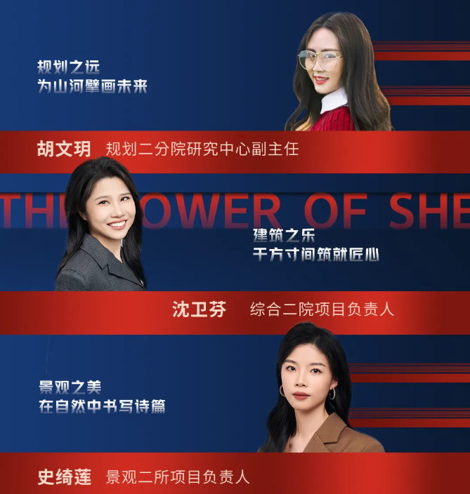 ZUP 她力量 ｜规划×建筑×景观！专业无界，精彩无限！