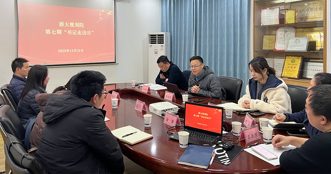 书记走访日：走进浙大能源院