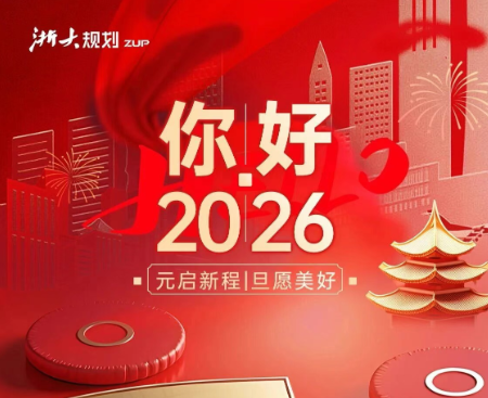 ZUP 元旦节 ｜元启新程，旦愿美好