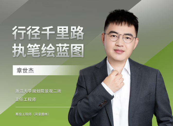 “实践派”景观设计师的坚守与超越