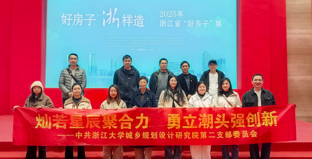 公司第二党支部组织开展浙江省“好房子”展参观学习活动
