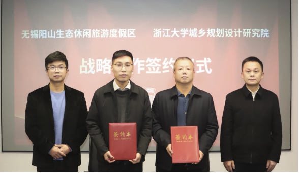无锡阳山生态休闲旅游度假区与公司签署战略合作框架协议