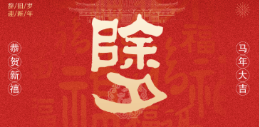 浙江大学城乡规划设计研究院祝您：新年快乐