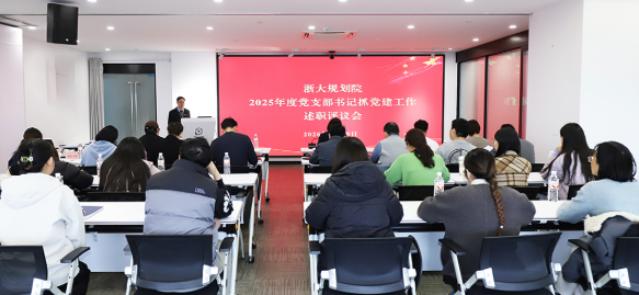 公司召开2025年度党支部书记抓党建工作述职评议会›