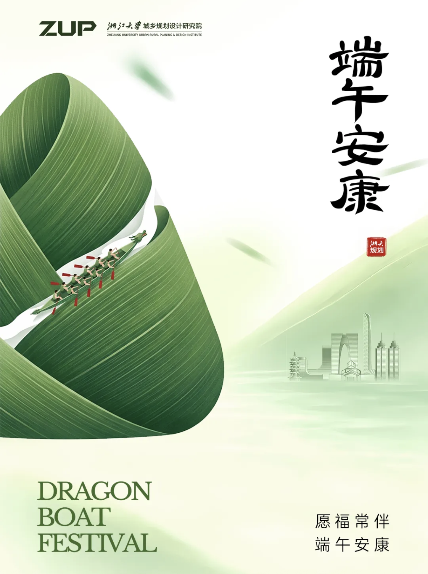 ZUP 端午节 ｜愿福常伴 端午安康