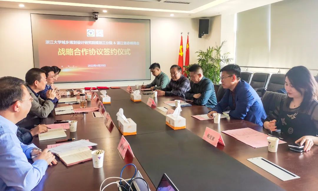 我院与浙江省赤峰商会签署战略合作协议